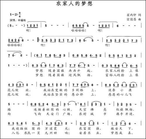 农家人的梦想-民歌