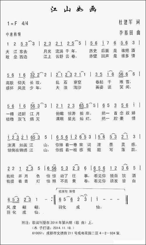 江山如画-杜建军词-李基田曲-民歌