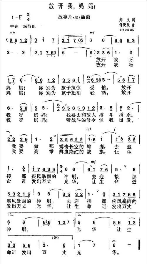 放开我，妈妈！-故事片《枫》插曲-民歌
