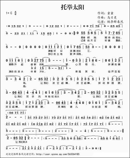 托举太阳-民歌