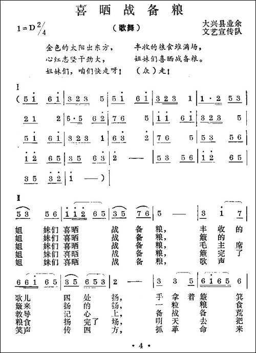喜晒战备粮-歌舞-民歌