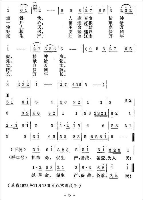 喜晒战备粮-歌舞-民歌