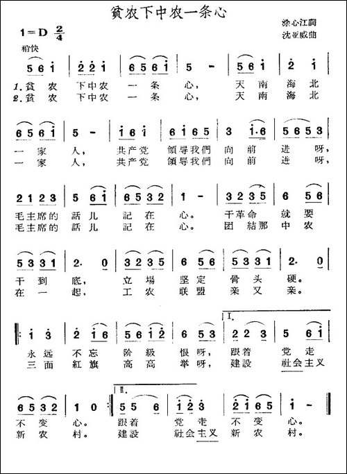 贫农下中农一条心-民歌
