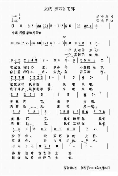 来吧-美丽的五环-民歌