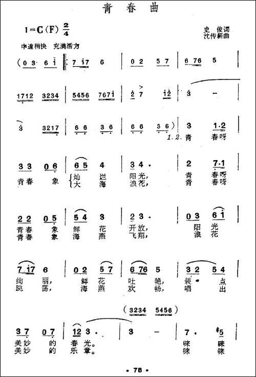 青春曲-民歌