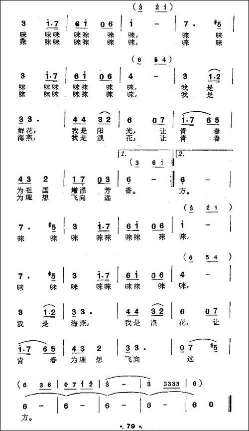 青春曲-民歌