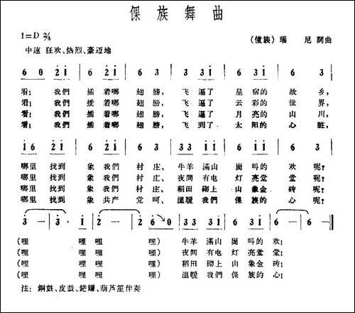 倮族舞曲-民歌