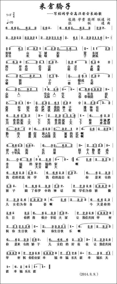 米仓骄子-民歌