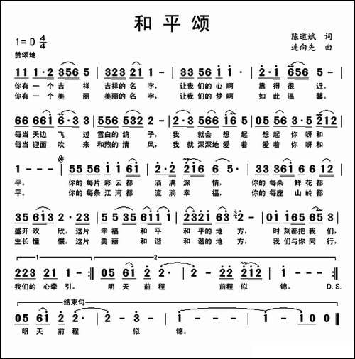 和平颂-陈道斌词-连向先曲-民歌