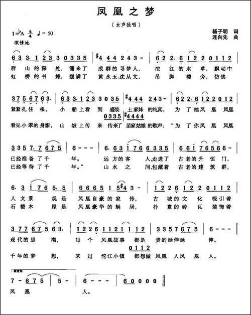 凤凰之梦-民歌