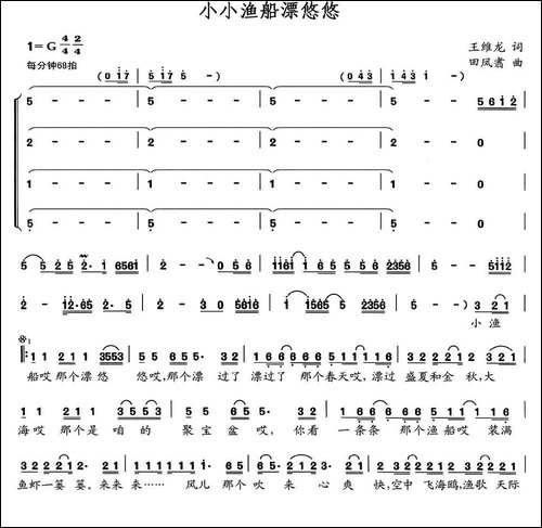小小渔船飘悠悠-民歌