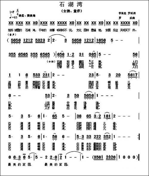 石湖湾-民歌