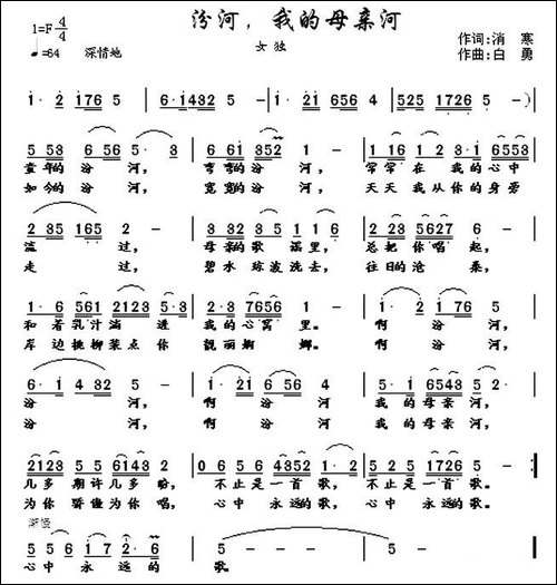 汾河，我的母亲河-民歌