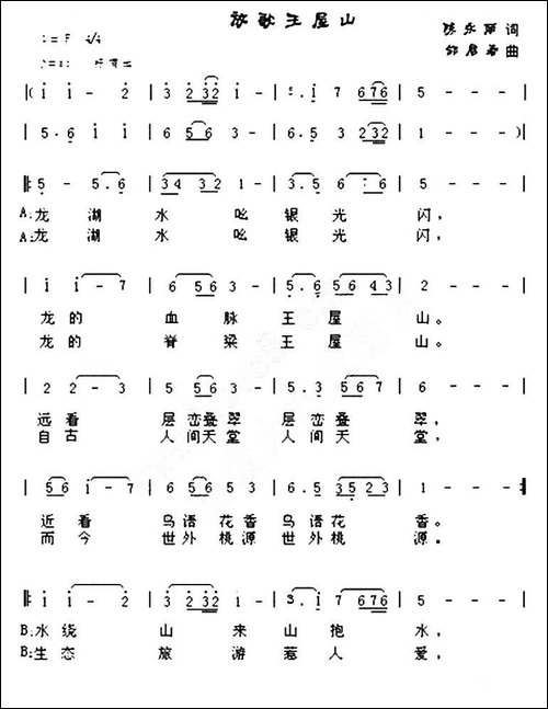 放歌王屋山-民歌