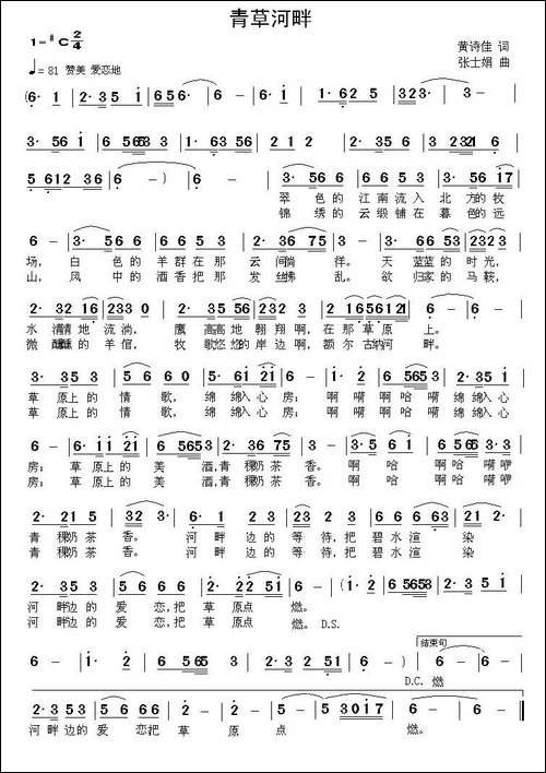 青草河畔-民歌