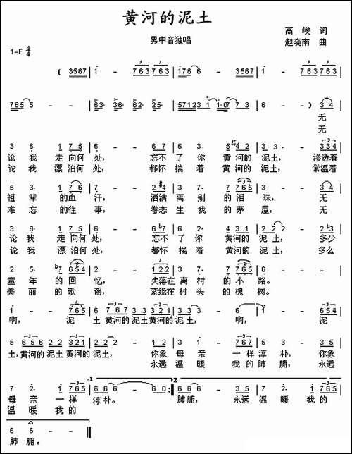 黄河的泥土-民歌