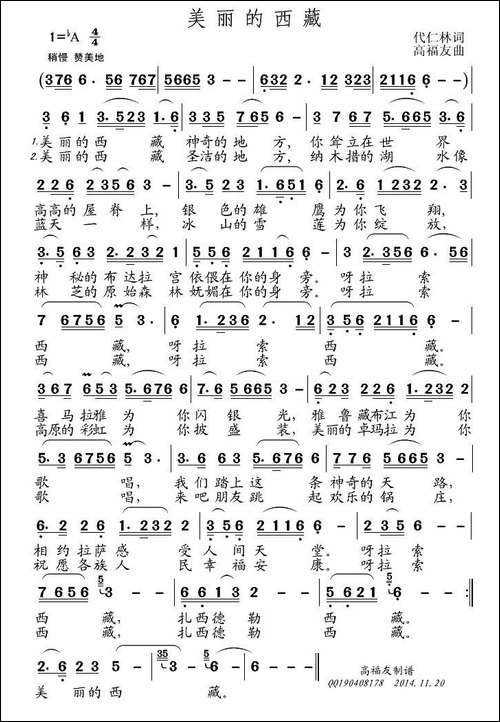 美丽的西藏-代仁林词-高福友曲-民歌