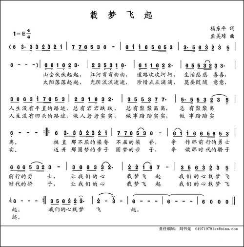 载梦飞起-民歌