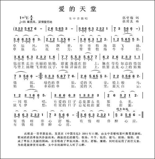 爱的天堂-张守梅词-张国良曲-民歌