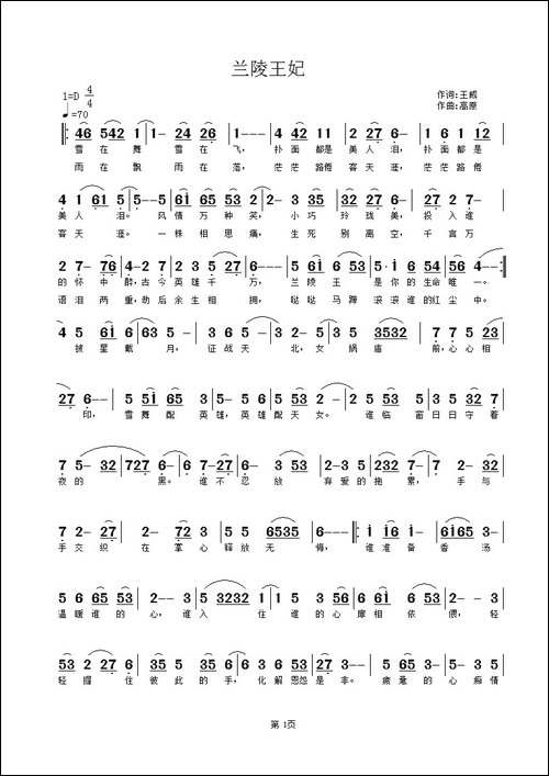 兰陵王妃-民歌