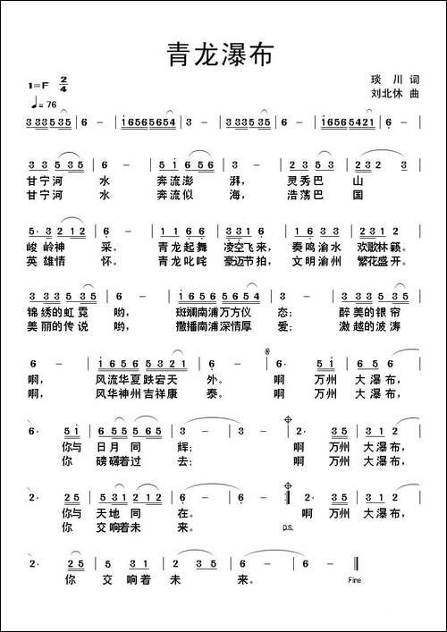 青龙瀑布-民歌
