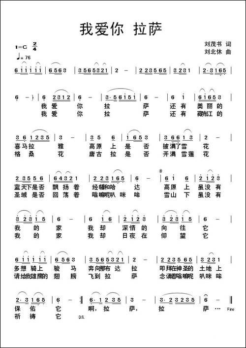 我爱你拉萨-刘茂书词-刘北休曲-民歌
