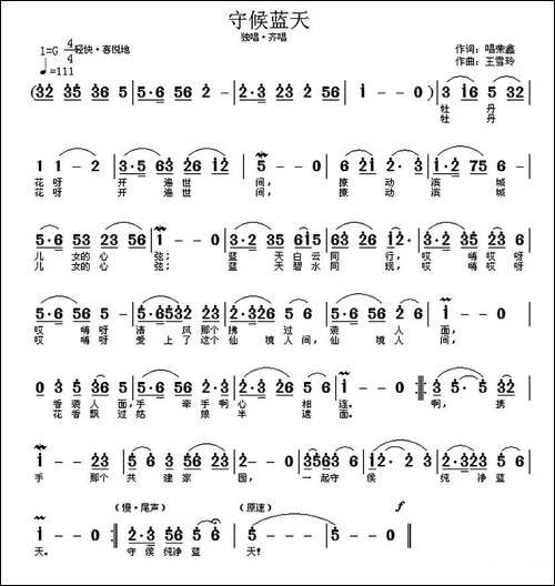 守候蓝天-唱荣鑫词王雪玲曲-民歌