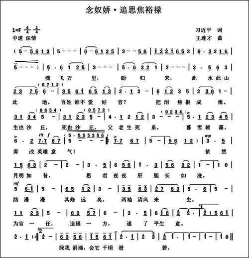 念奴娇·追思焦裕禄-习近平词-王连才曲-民歌