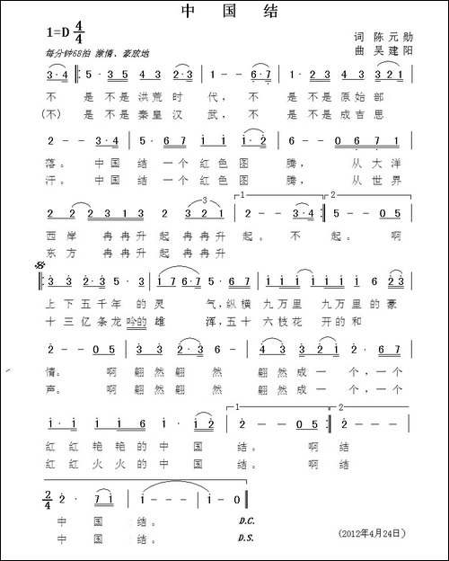 中国结-陈元勋词-吴建阳-曲-民歌