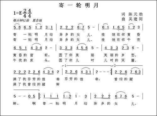 寄一轮明月-民歌