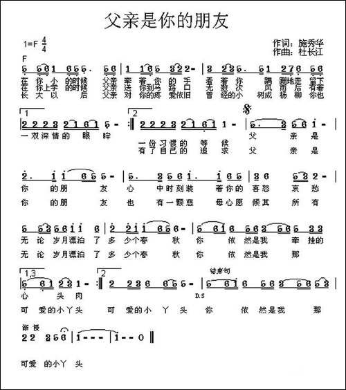 父亲是你的朋友-民歌