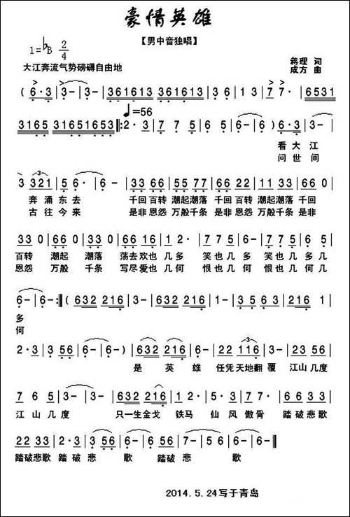 豪情英雄-又名：千古英雄豪情路-民歌
