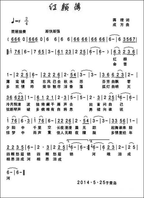 红颜薄-民歌