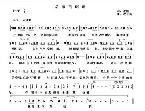 老家的碾道-民歌