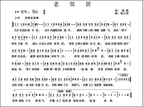 老邻居-张凯词-祝云英曲-民歌