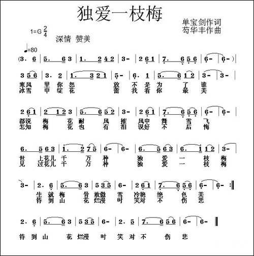 独爰一枝梅-民歌