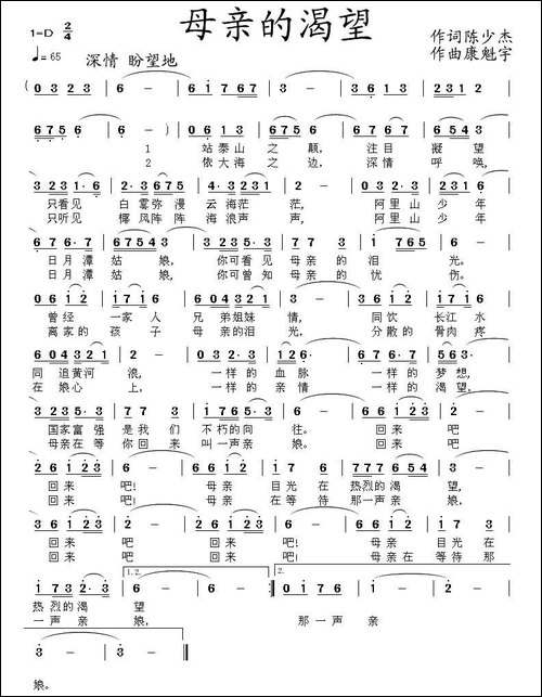 母亲的渴望-陈少杰词-康魁宇曲-民歌