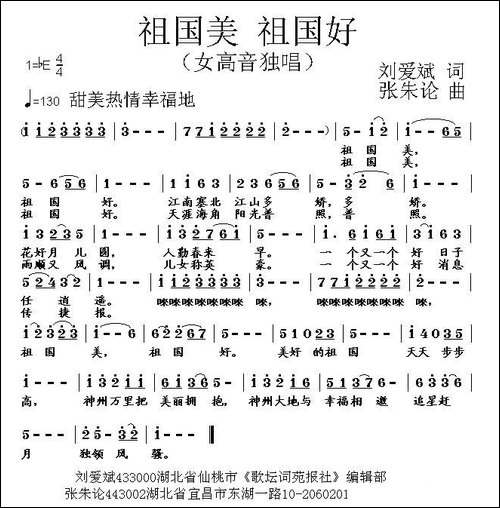 祖国美-祖国好-民歌