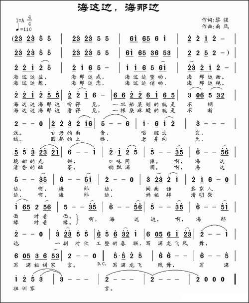 海这边，海那边-黎强词-南风曲-民歌
