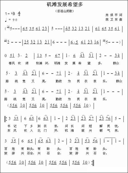 矶滩发展希望多-民歌