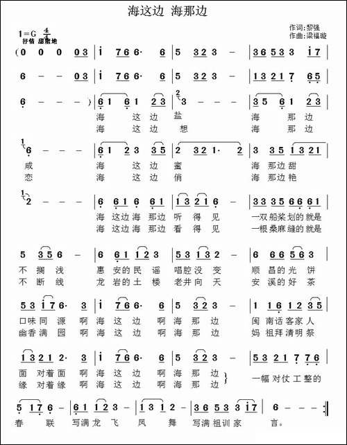 海这边-海那边-黎强词-梁福璇曲-民歌