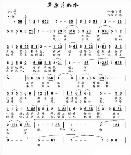 草原月如水-民歌