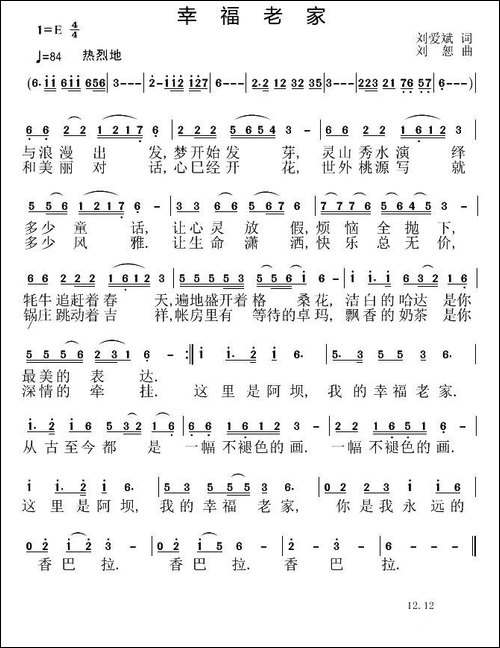 幸福老家-民歌