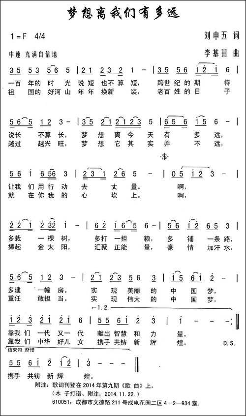 梦想离我们有多远-民歌