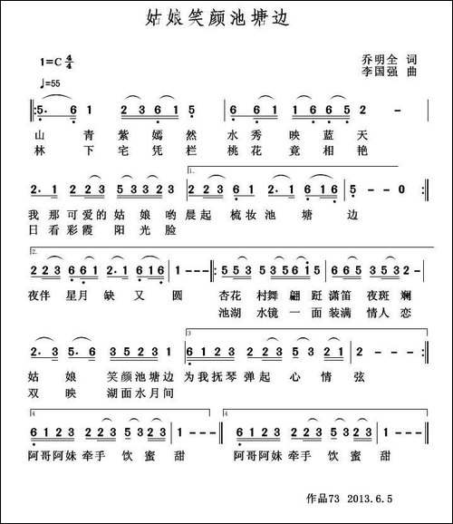 姑娘嫣笑池塘边-民歌