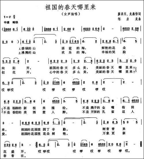 祖国的春天哪里来