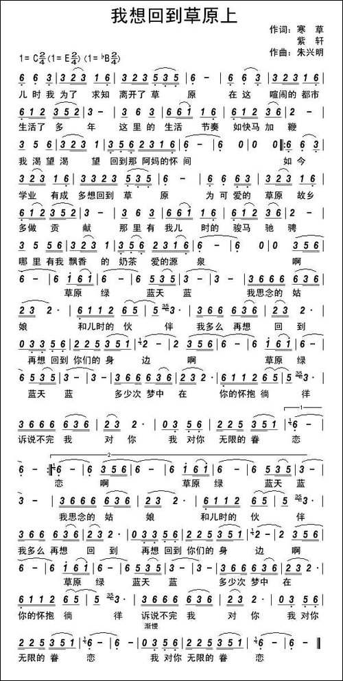 我想回到草原上-民歌