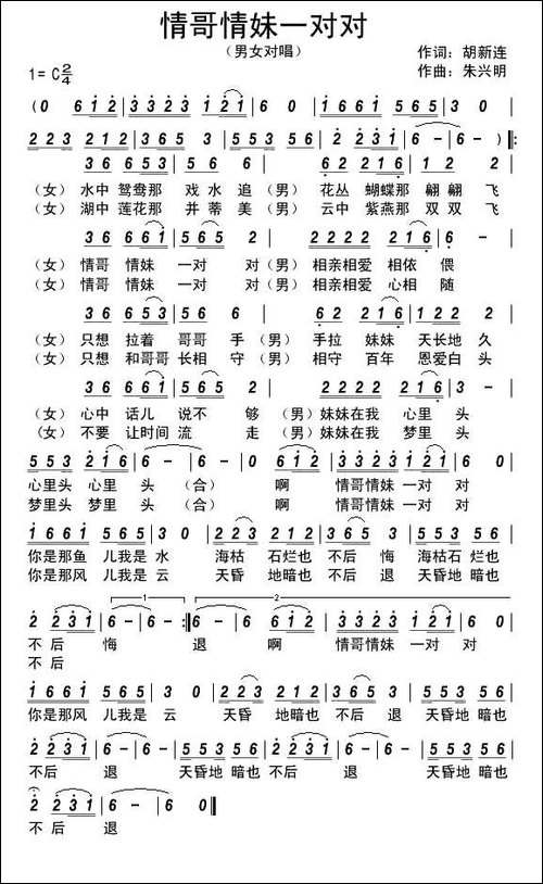 情哥情妹一对对-民歌