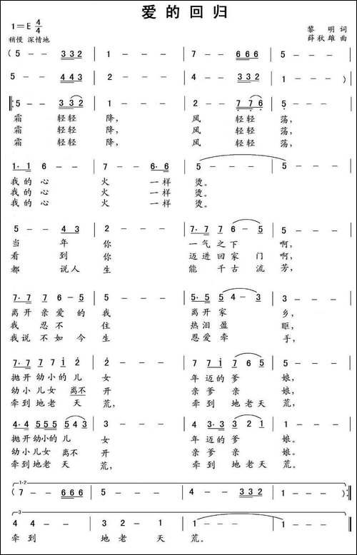爱的回归-简谱版-民歌
