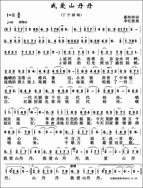 我爱山丹丹-民歌